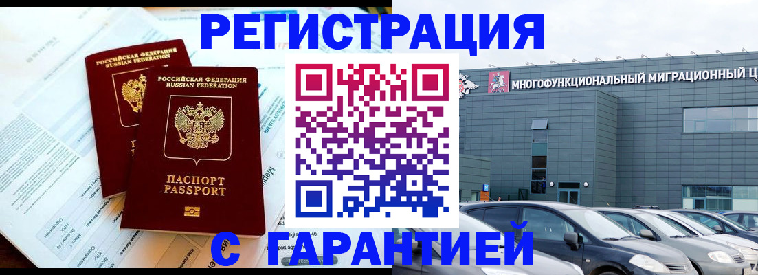 временная регистрация в квартире в Избербаше